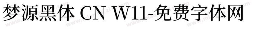 梦源黑体 CN W11字体转换